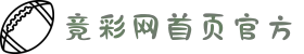 竞彩网 - 竟彩足球篮球赛程与胜平负混合过关投注平台